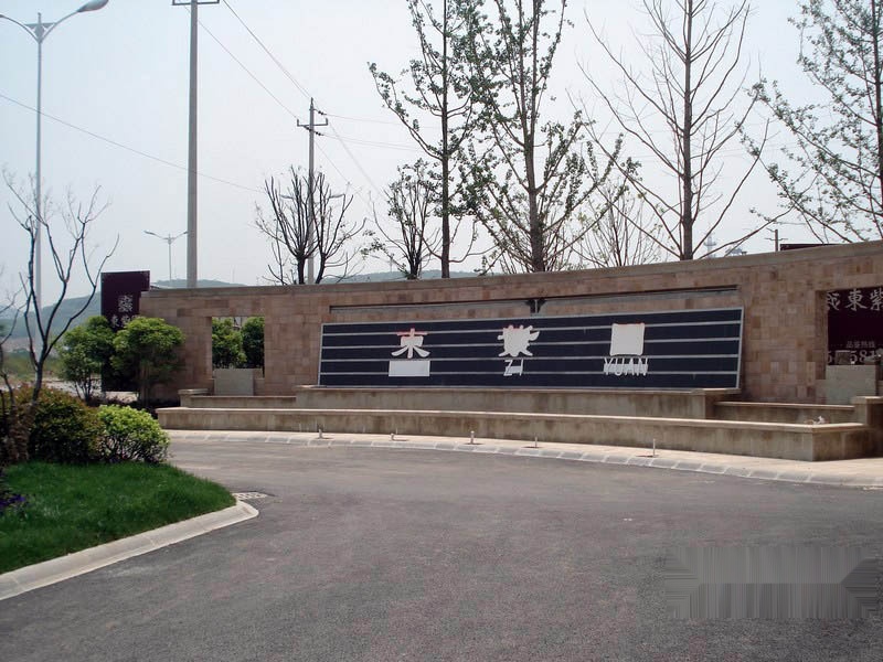 【东紫园】东紫园联排别墅 折后价12000元/平