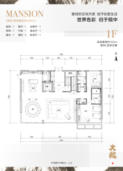 观承别墅·大院户型图
