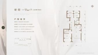 保利·朝观天珺户型图