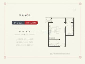 华龙in巷户型图