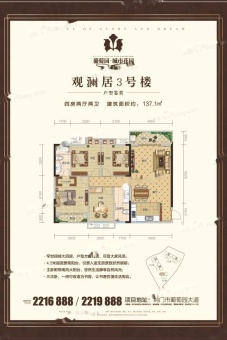 葡萄园·城市花园户型图