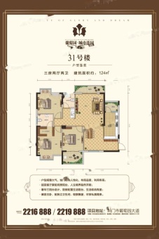 葡萄园·城市花园户型图