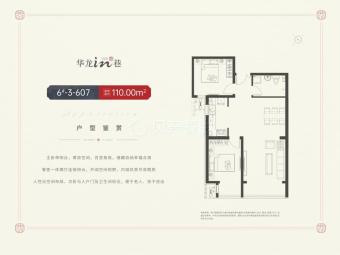 华龙in巷户型图