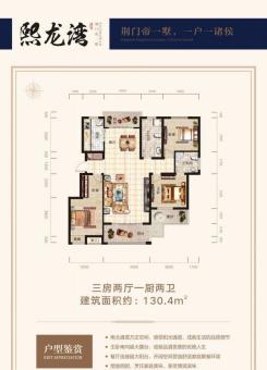 熙龙湾户型图