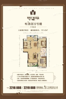 葡萄园·城市花园户型图