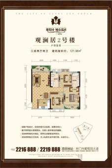 葡萄园·城市花园户型图