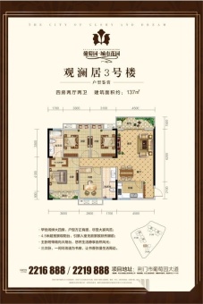 葡萄园·城市花园户型图