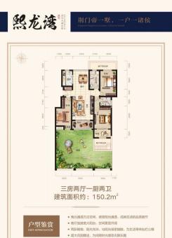 熙龙湾户型图