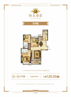 恒大帝景户型图