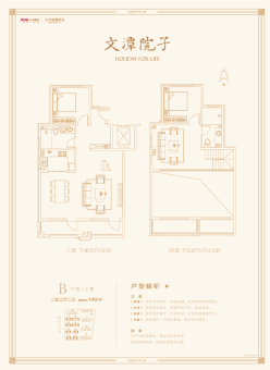 文安智慧新城户型图