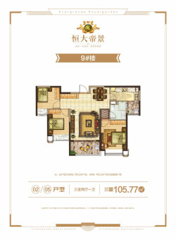 恒大帝景户型图