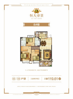 恒大帝景户型图