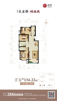 廊坊来康郡明德院户型图