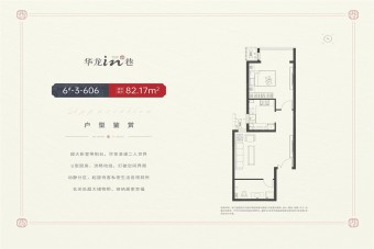 华龙in巷户型图
