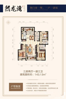 熙龙湾户型图