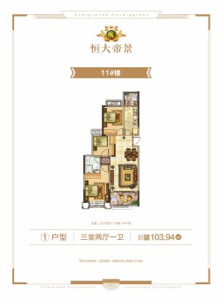恒大帝景户型图