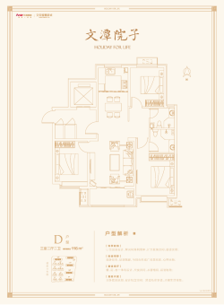 文安智慧新城户型图