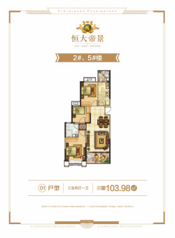 恒大帝景户型图