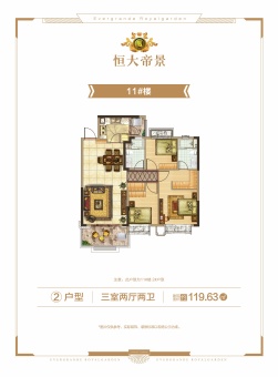 恒大帝景户型图