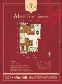 公园里户型图