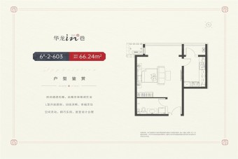 华龙in巷户型图