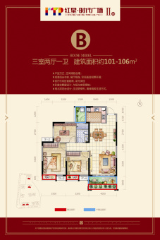 红星时代广场户型图