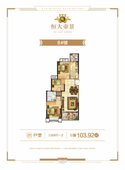 恒大帝景户型图