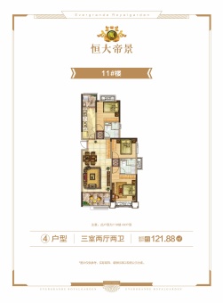 恒大帝景户型图