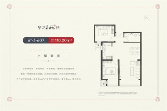 华龙in巷户型图