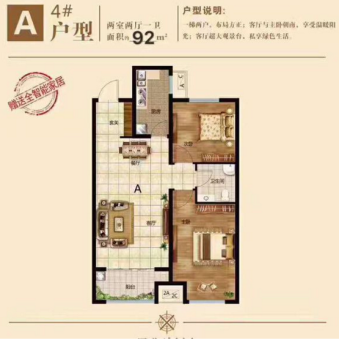 民安华府户型图