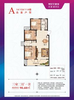 永清荣盛城西区户型图