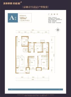 温泉新都孔雀城京雄壹号户型图
