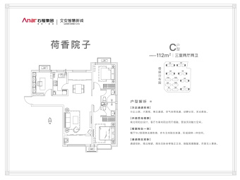 文安智慧新城户型图