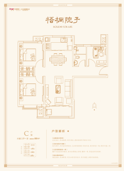 文安智慧新城户型图