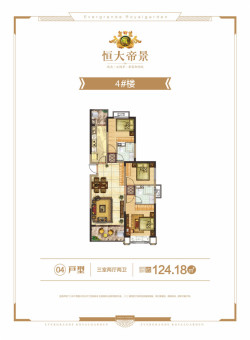恒大帝景户型图