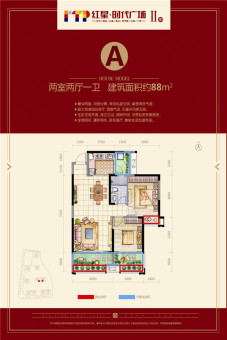红星时代广场户型图
