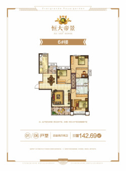 恒大帝景户型图