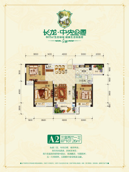 长龙·中央公园户型图