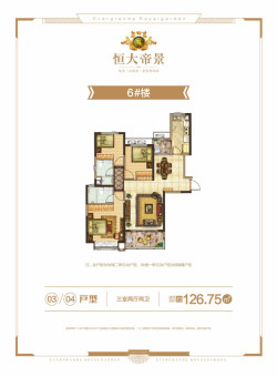 恒大帝景户型图
