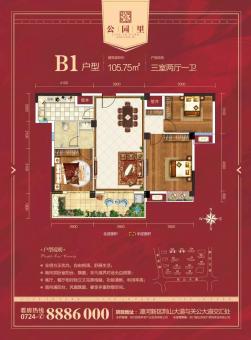 公园里户型图