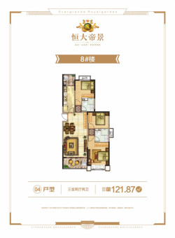 恒大帝景户型图