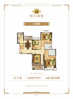 恒大帝景户型图