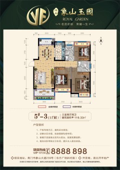 洋丰·象山玉园户型图