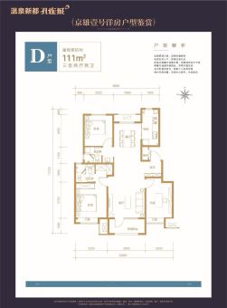 温泉新都孔雀城京雄壹号户型图