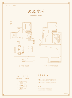 文安智慧新城户型图
