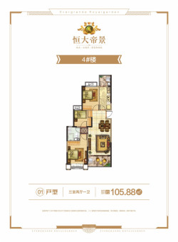 恒大帝景户型图