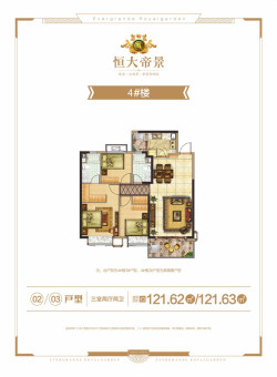 恒大帝景户型图