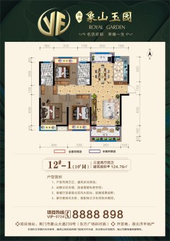 洋丰·象山玉园户型图