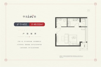 华龙in巷户型图