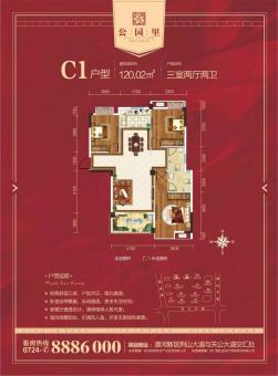 公园里户型图